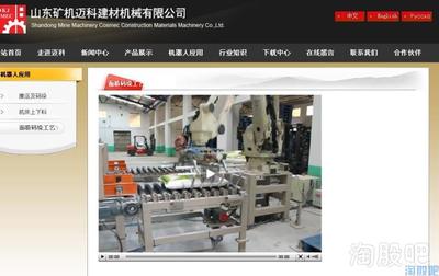 山東礦機與邁科機械 機器人領域的正宗力量