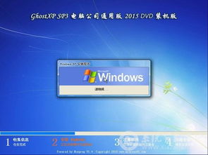 深度解析 cn精品系統(tǒng)裝機版Ghost XP SP3電腦公司通用版系統(tǒng)最新版下載與計算機系統(tǒng)服務